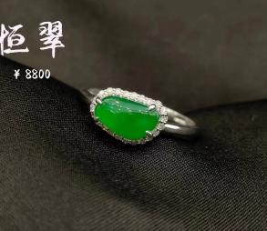 翡翠戒指
